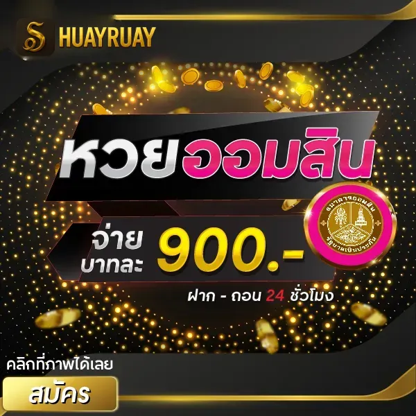 huayruay