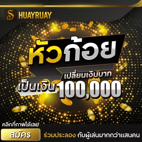 huayruay