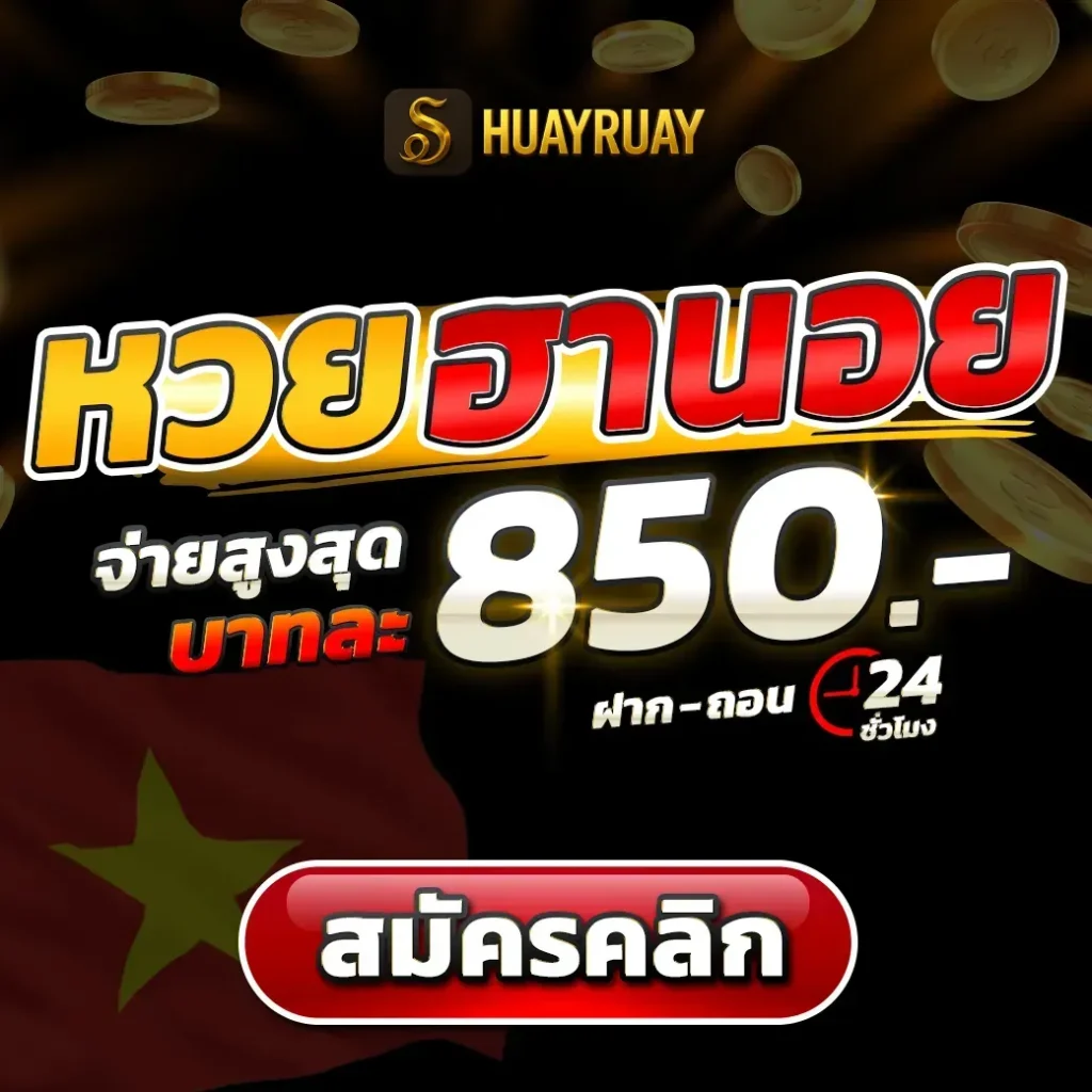 huayruay