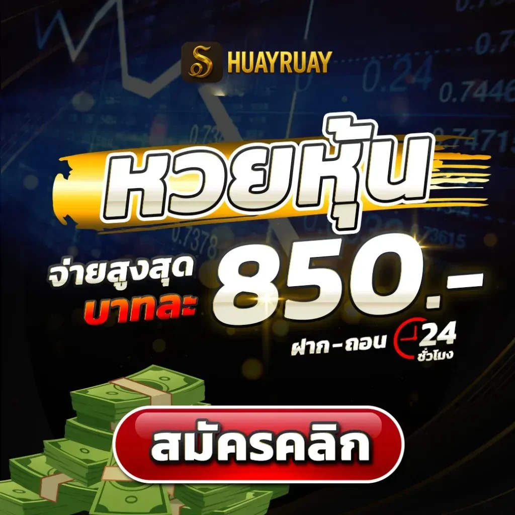 huayruay