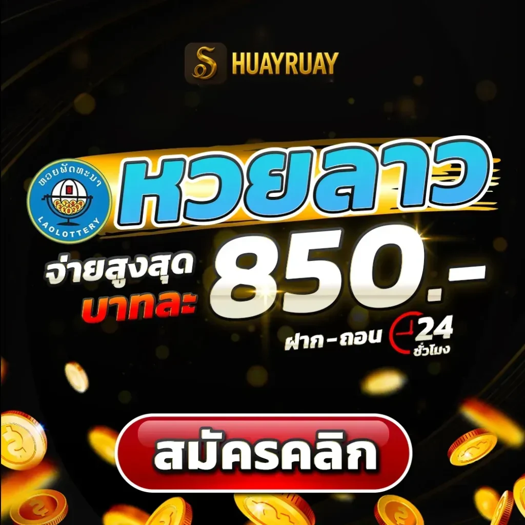huayruay