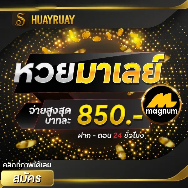 huayruay