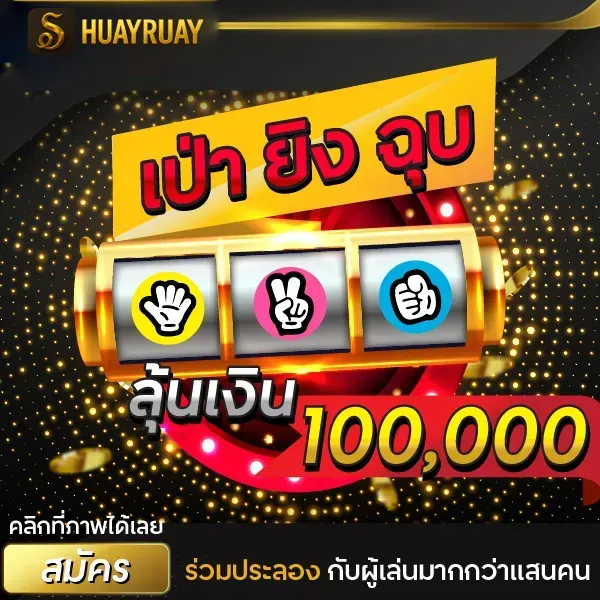 huayruay