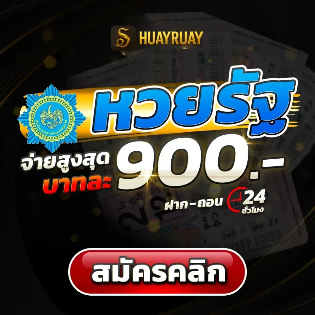 huayruay