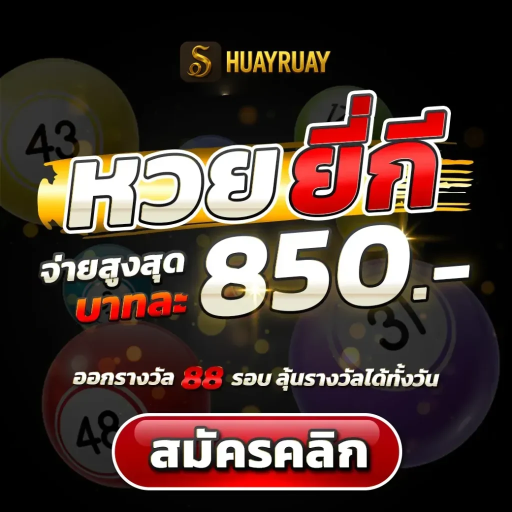 huayruay