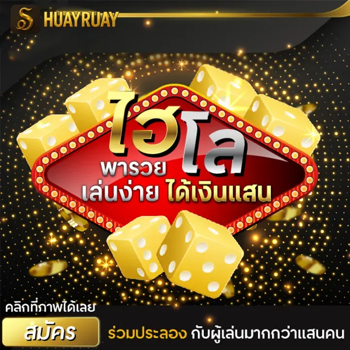 huayruay