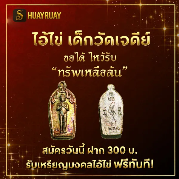 huayruay
