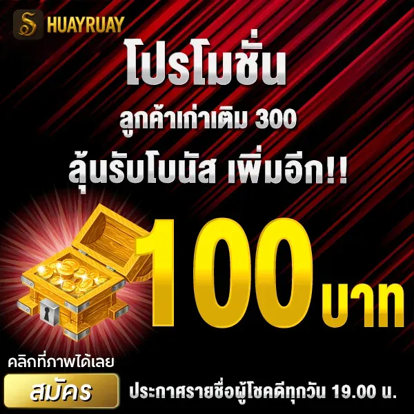 huayruay